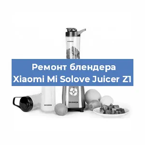 Замена щеток на блендере Xiaomi Mi Solove Juicer Z1 в Новосибирске